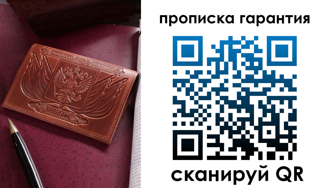 прописка поиск в Невельске