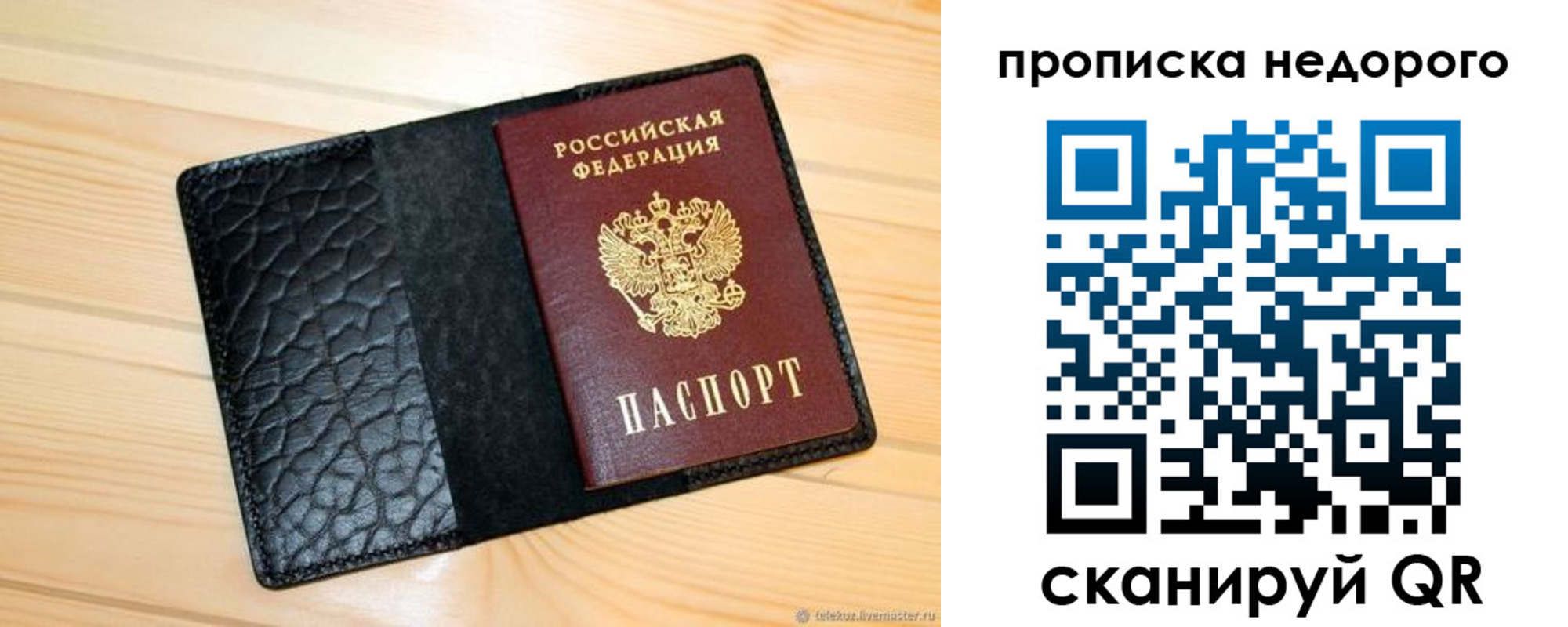 прописка 2025 в Невельске